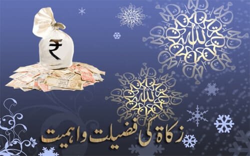 Hadees On Zakat In Arabic. Zakat In Urdu -Zakat Ki Ahmiyat Aur Fazilat In Urdu