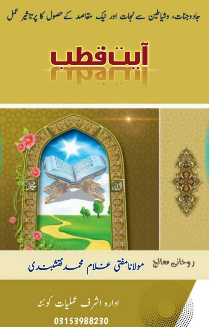 Ayat About Zakat In Urdu. Ayat e Qutub PDF Free Download -