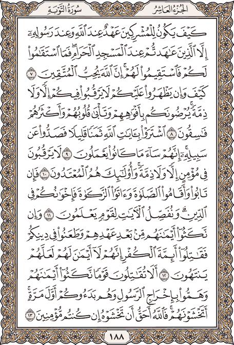 Quran Ayat About Zakat In Urdu. Quran Karim